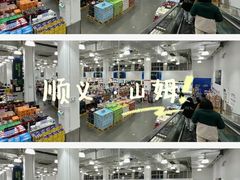 -山姆会员商店(亦庄创意生活广场店)