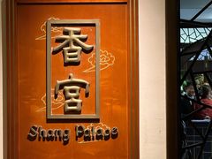 -杭州香格里拉·香宫中餐厅