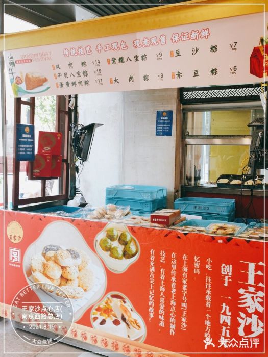 王家沙点心店(南京西路总店)图片