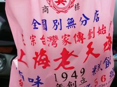 -上海老天禄