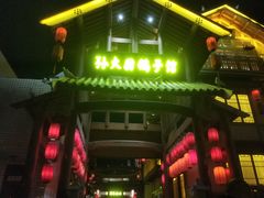 -锦绣金山人家(友谊店)