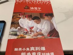 -渝是乎酸菜鱼·川渝小炒(新世界百货望京店)