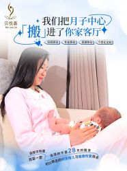 点击看大图 -贝悦嘉到府式移动月子中心·月嫂中心