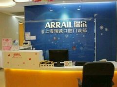 -瑞尔齿科(南京东路名人诊所)