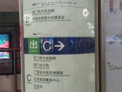 -前门(地铁站)