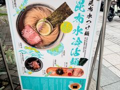 -真打拉面·日式拉面新流派(体育西横街店)