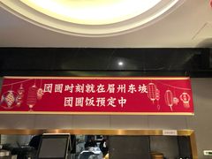 门面-眉州东坡(团结湖店)