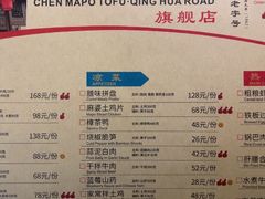 -陈麻婆豆腐(旗舰店)