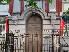 -大连市第二十四中学