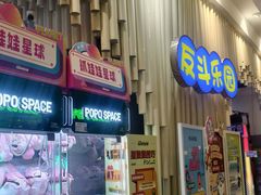 -反斗乐园(金光华广场店)