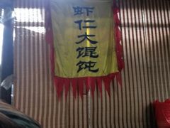 -忆秦园小笼包(惠山古镇总店)