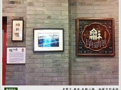 -江宁会馆(劈柴院店)