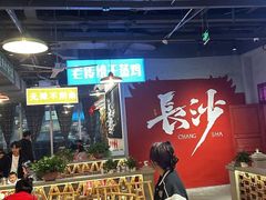 -湘遇老伙计浏阳菜馆(南门口店)
