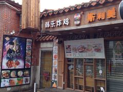 -韩热集市(百源店)