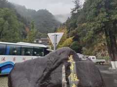 -途中饭店(开化店)