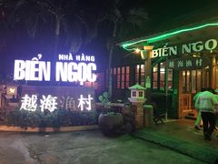 门面-越海渔村