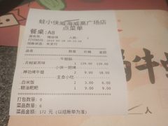 账单-蛙小侠(威高广场店)