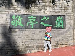 -敬亭山风景名胜区