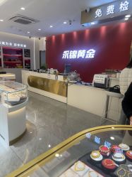-永锦黄金加工·回收打金店(上海南翔店)