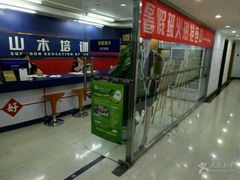 -山木培训(良乡校区)