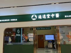 -通透堂中医·精准推拿(旗舰店)