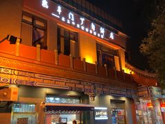 -惠丰门丁肉饼店