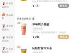 -LELECHA乐乐茶(上海五角场万达广场店)