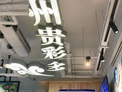 门面-贵凤凰贵州米粉(望京店)