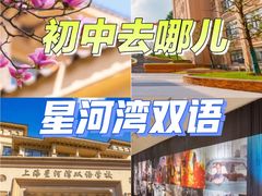 -上海星河湾双语学校