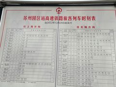 -苏州园区站
