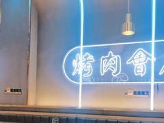 -杨记齐齐哈尔烤肉(总店)