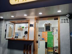 门面-呷贺盐酥鸡(抄纸巷店)