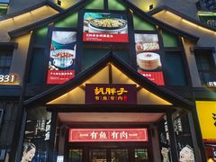 -胡胖子有鱼有肉(麓谷店)