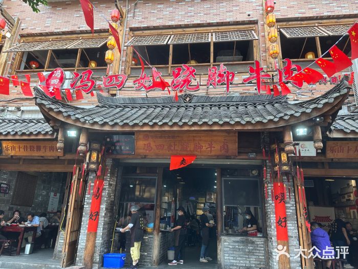冯四孃跷脚牛肉·非物质文化遗产店图片