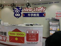 -牛学教育雅思托福PTE·小语种培训(小寨校区)