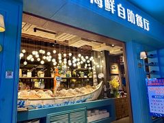 -领鲜活海鲜榴莲自助火锅(东门店)