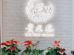-贵凤凰贵州米粉(清河和盈中心店)