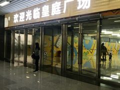 -皇庭广场(福华三路店)