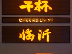 -济南一九烧烤(师院东街店)