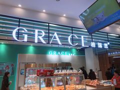 门面-格瑞思动物奶油生日蛋糕(园区永旺店)
