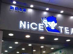 -耐茶 NICE TEA(东城万达店)