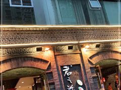 门面-郝富贵火锅