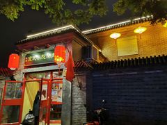 -宣武小院涮肉(前门店)