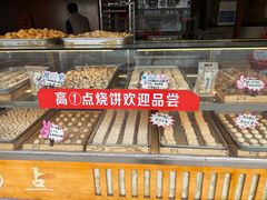 -高一点·徽味酥饼王·黄山烧饼