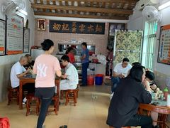 大堂-初记正宗云吞面