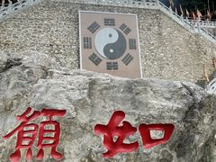 -九鼎铁刹山风景区