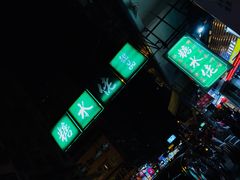 -糖水佬(深水埗店)