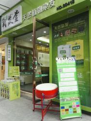 -氧发堂天然植物染发