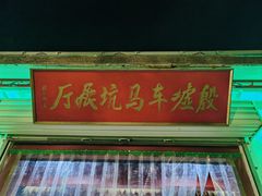 -妇好墓
