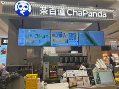 -茶百道(柏威年店)